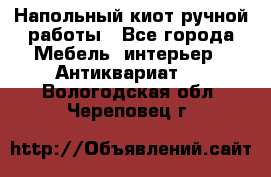 Напольный киот ручной работы - Все города Мебель, интерьер » Антиквариат   . Вологодская обл.,Череповец г.